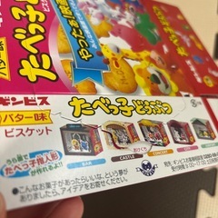 たべっ子どうぶつ　映画特典の画像