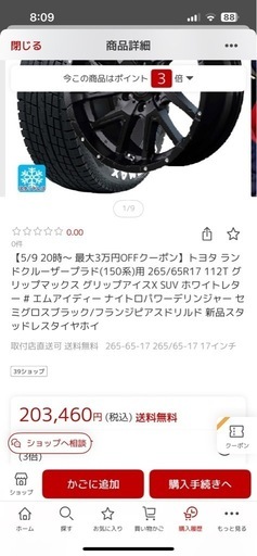 最終値下げ 265/65R17 スタッドレス グリップアイスX ホワイトレター