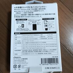 cheeroモバイルバッテリー新品　引き取りのみの画像