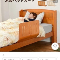 木製ベッドガード①の画像