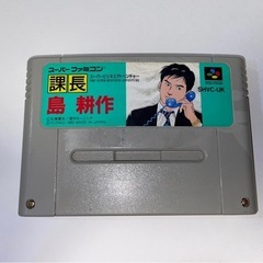 スーパーファミコン　島耕作