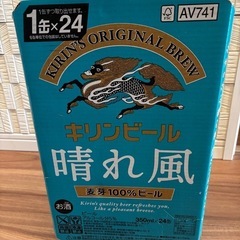 キリンビール晴れ風　1ケース24本