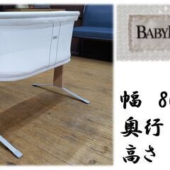 E17　BABY BJORN ベビーベッドの画像