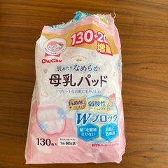 母乳パッド 約100個