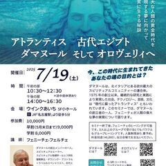7月19日 アトランティスセミナー  ウィンク愛知