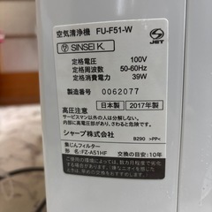 SHARP FU-F51-W [高濃度プラズマクラスター7000 空気清浄機(プラズマクラスター 14畳/空気清浄 24畳まで) ホワイト系]の画像