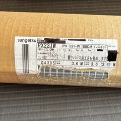 サンゲツ PX-231-W 180CM ノンスキッド 3.6mの画像