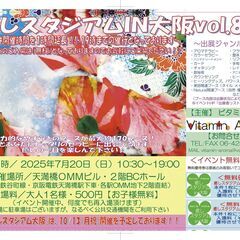 癒しやスピリチュアルに関心のある方必見！大阪発癒しの総合イ…