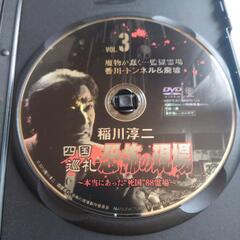 【DVD】稲川淳二 四国巡礼 恐怖の現場 vol.3  👻👻👻の画像