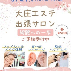 尼崎大庄🌈美容健康ボディケアをワンコインで体験✨