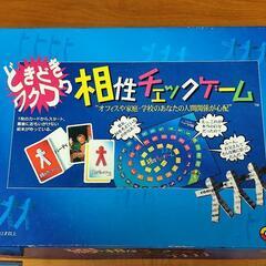 相性チェックゲーム