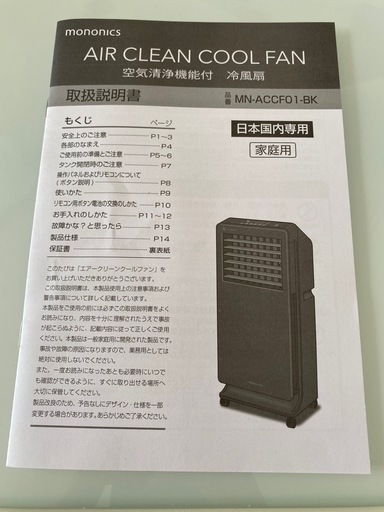 空気清浄機付き冷風扇