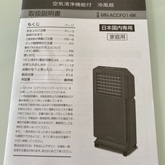 空気清浄機付き冷風扇の画像
