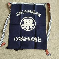 レトロ　前掛け（未使用）