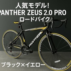 【美品】PANTHER ZEUS 2.0 ロードバイク シマノ2...