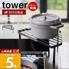 tower コーナーラック