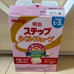 明治ステップらくらくキューブ