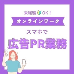 【未経験歓迎】1日30分からOK！簡単データ入力スタッフ募集