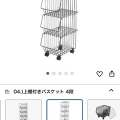 新品未使用　スタッキングバスケット4段