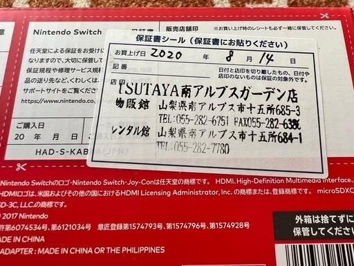 Switch バッテリー強化版　2020年購入