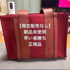 Chloe トートバッグ