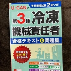 第3種冷凍機械責任者テキスト&問題集の画像