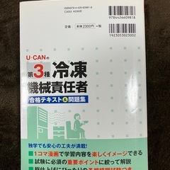 第3種冷凍機械責任者テキスト&問題集の画像
