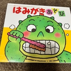 はみがきあそび