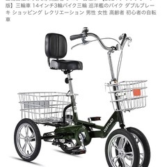 四輪自転車　初心者・高齢者向きの画像