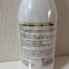 デマレGFアミノローションの画像