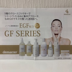 デマレGFアミノローションの画像