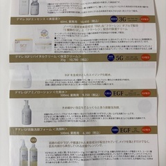 デマレGFアミノローションの画像