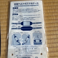 反射ベルト付きスマホケースの画像