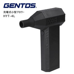 GENTOS ジェントス 充電式小型ブロワー 疾風 はやて HY...