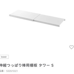 tower伸縮つっぱり棒用棚板 タワー S