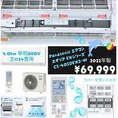 🍃Panasonic エアコン エオリア EXシリーズ  主に1...