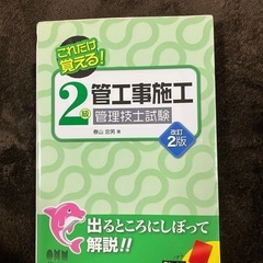 2級管工事施工管理技士試験　テキスト
