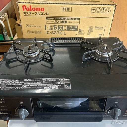 【引取】Paloma都市ガスコンロIC-S37K 2023年製