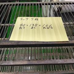 鉄製ラック（残り1）の画像