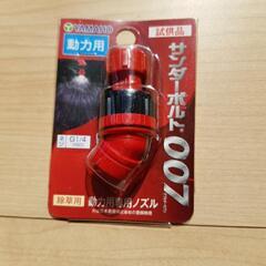 動噴　除草用動力用専用ノズル