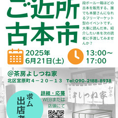 ご近所古本市（第三回）