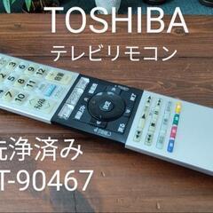 TOSHIBA テレビリモコン