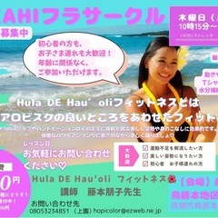  フラサークル（フィットネスフラ）