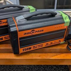 Rockpals ポータブル電源 2台 250W 通電確認