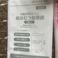 ベビーオムツ等の画像