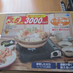 卓上カセットコンロ　新品