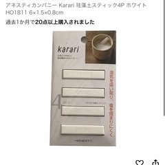 新品　karari カラリ　珪藻土スティック 2個の画像