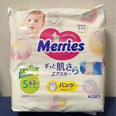 【未開封】メリーズパンツSサイズ62枚