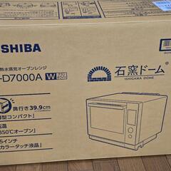 東芝 ER　D7000A 過熱水蒸気オーブンレンジ 石窯ドーム ...