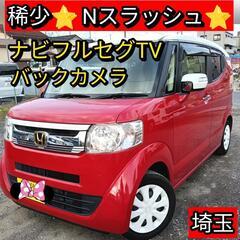 修復歴無⭐️ホンダ N-BOXスラッシュ ナビフルセグテレビバッ...